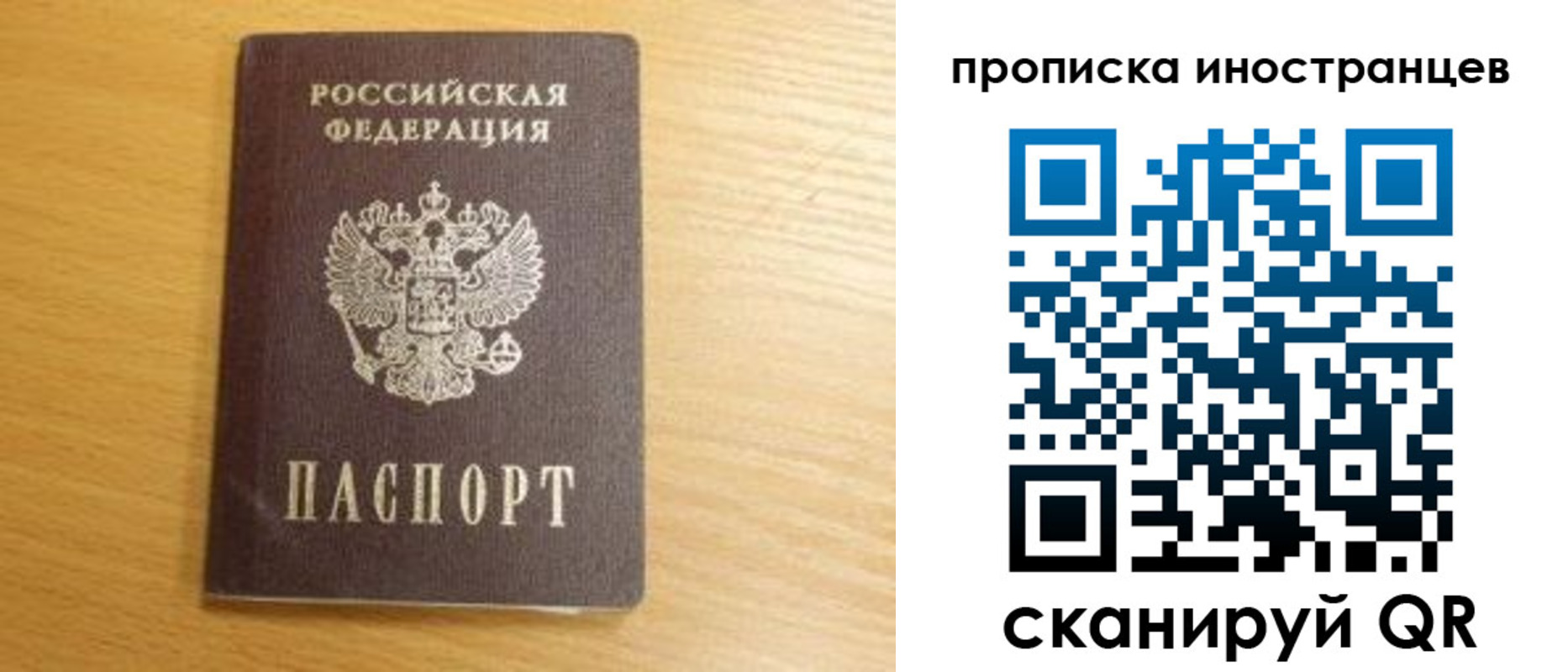 прописка регистрация в Ишиме