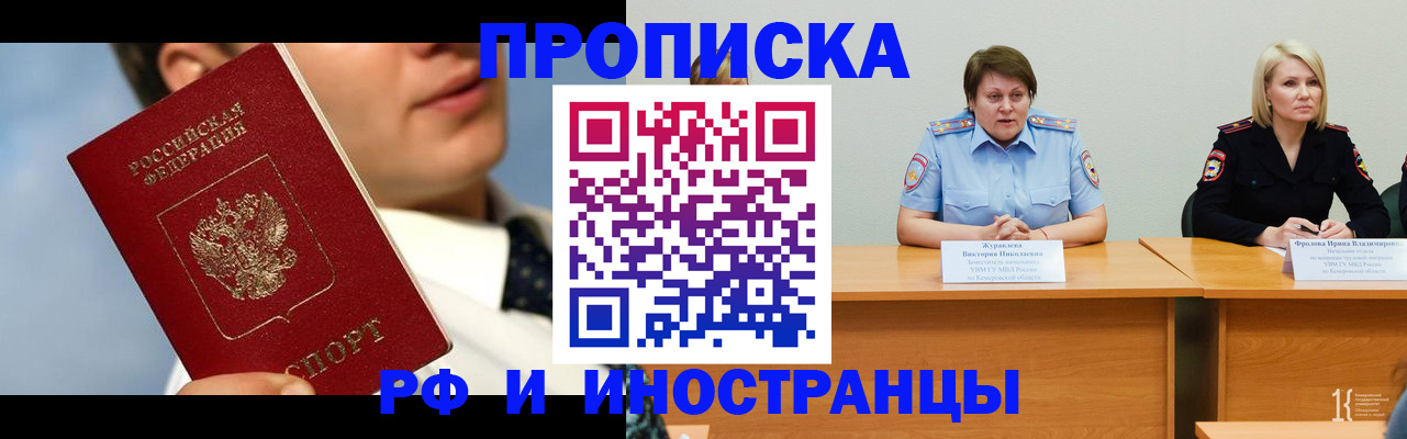 временная регистрация в квартире в Ишиме