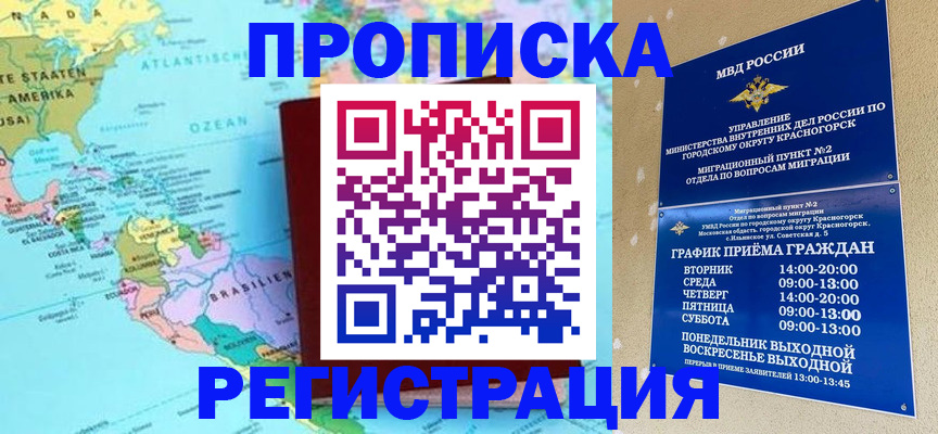 прописка для работы в Ишиме