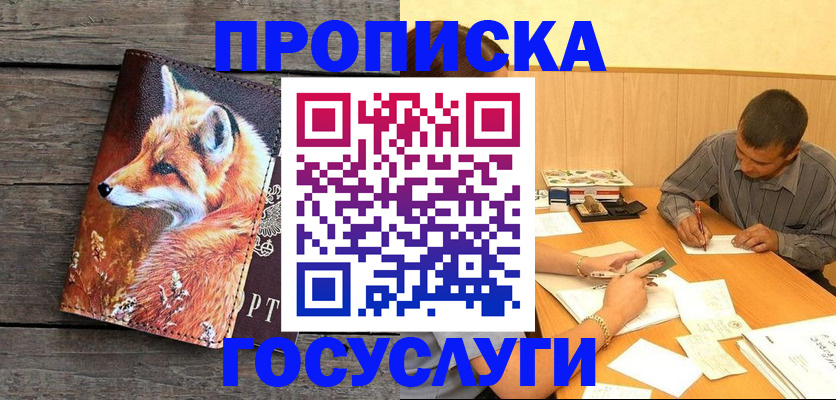 прописка для кредита в Ишиме