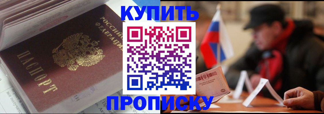 прописка гарантия в Ишиме