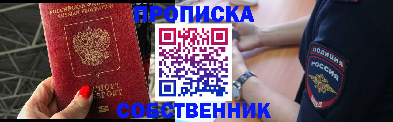 временная регистрация недорого в Ишиме