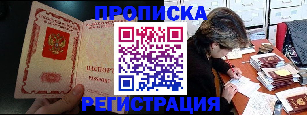 прописка регистрация в Ишиме